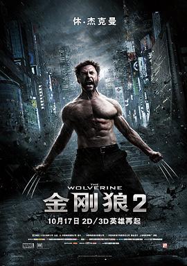 金刚狼2 The Wolverine (2013) - 毒蛇电影