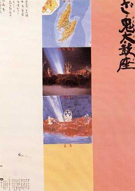 鬼太鼓座 ざ・鬼太鼓座 (1981) - 毒蛇电影