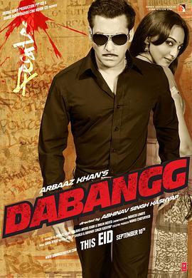 无畏警官 Dabangg (2010) - 毒蛇电影