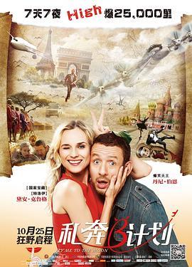 私奔B计划 Un plan parfait (2012) - 毒蛇电影