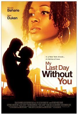 没有你的最后的日子 My Last Day Without You (2011) - 毒蛇电影