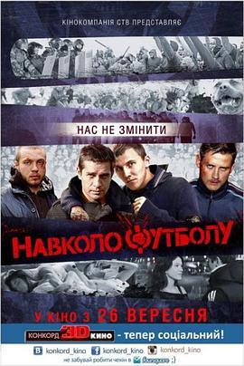 Околофутбола  (2013) - 毒蛇电影