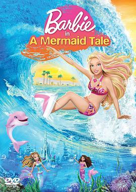 芭比之美人鱼历险记 Barbie in a Mermaid Tale (2010) - 毒蛇电影