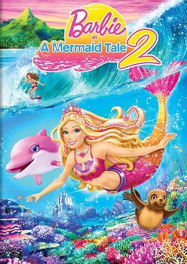 芭比之美人鱼历险记2 Barbie in a Mermaid Tale  2 (2012) - 毒蛇电影