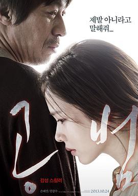 共犯 공범 (2013) - 毒蛇电影