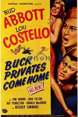 巴克大兵回家乡 Buck Privates Come Home (1947) - 毒蛇电影