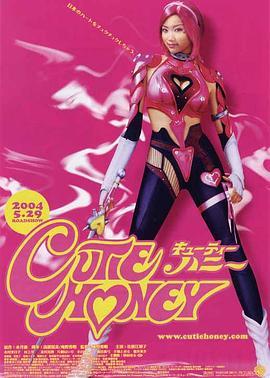 甜心战士 Cutie Honey キューティーハニー (2004) - 毒蛇电影