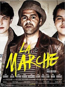 行军 La marche (2013) - 毒蛇电影