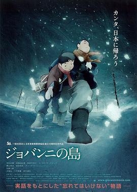 乔瓦尼之岛 ジョバンニの島 (2014) - 毒蛇电影