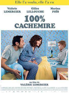 纯羊绒 100% cachemire (2013) - 毒蛇电影