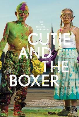 小可爱与拳击手 Cutie and the Boxer (2013) - 毒蛇电影