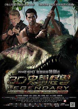 史前怪兽 Legendary (2013) - 毒蛇电影