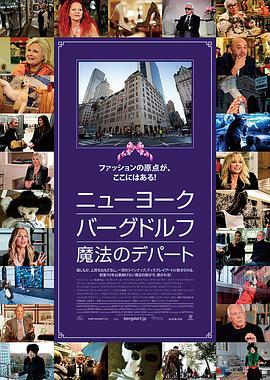 时尚骨灰撒在波道夫 Scatter My Ashes at Bergdorf's (2013) - 毒蛇电影