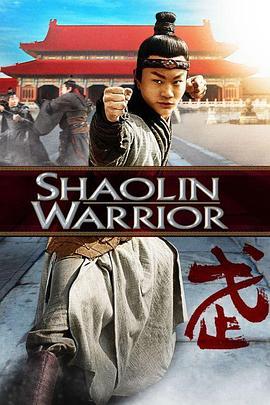 少林武僧 Shaolin Warrior (2013) - 毒蛇电影