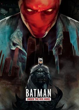 蝙蝠侠：红影迷踪 Batman: Under the Red Hood (2010) - 毒蛇电影