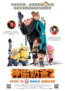 神偷奶爸2 Despicable Me 2 (2013) - 毒蛇电影