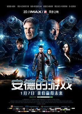 安德的游戏 Ender's Game (2013) - 毒蛇电影