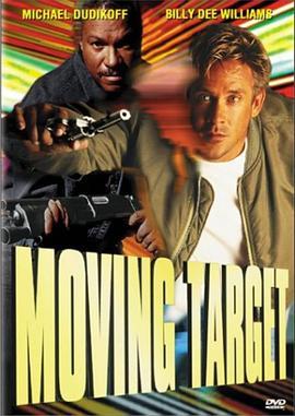 暴走威龙 Moving Target (1996) - 毒蛇电影