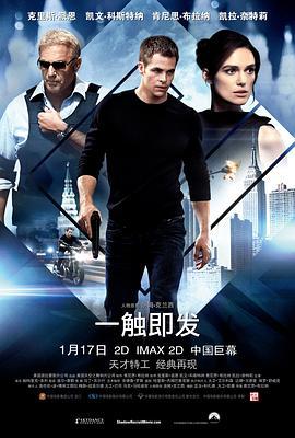 一触即发 Jack Ryan: Shadow Recruit (2014) - 毒蛇电影