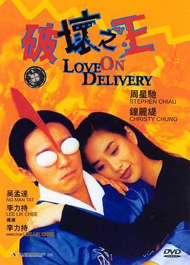 破坏之王 破壞之王 (1994) - 毒蛇电影