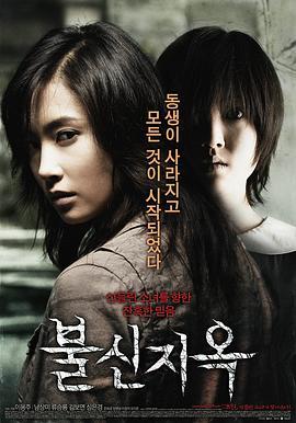 不信地狱 불신지옥 (2009) - 毒蛇电影