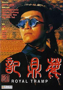 鹿鼎记 鹿鼎記 (1992) - 毒蛇电影