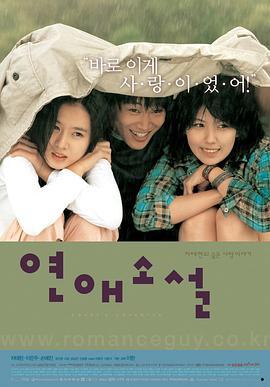 向左爱·向右爱 연애소설 (2002) - 毒蛇电影