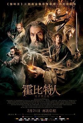 霍比特人2：史矛革之战 The Hobbit: The Desolation of Smaug (2013) - 毒蛇电影