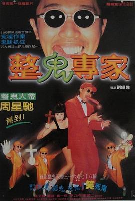 回魂夜  (1995) - 毒蛇电影