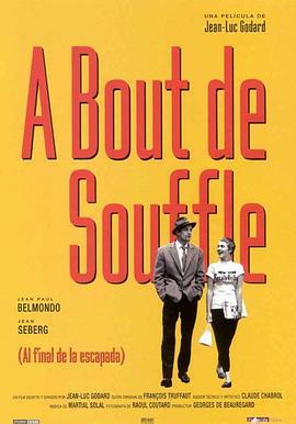 精疲力尽 À bout de souffle (1960) - 毒蛇电影