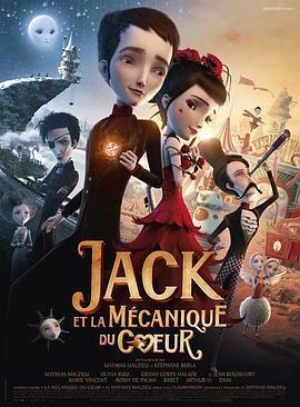 机械心 Jack et la mécanique du coeur (2013) - 毒蛇电影