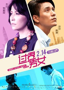 过界男女 過界 (2013) - 毒蛇电影