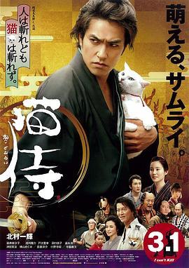 猫侍 剧场版 猫侍 劇場版 (2014) - 毒蛇电影