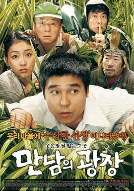 相会的广场 만남의 광장 (2007) - 毒蛇电影