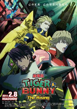 老虎和兔子：崛起 劇場版 TIGER & BUNNY -The Rising- (2014) - 毒蛇电影