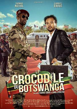 博茨瓦咖鳄鱼队 Le crocodile du Botswanga (2014) - 毒蛇电影