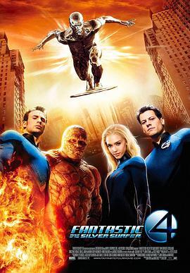 神奇四侠2 Fantastic 4: Rise of the Silver Surfer (2007) - 毒蛇电影