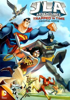 正义联盟：时间困境 JLA Adventures: Trapped in Time (2014) - 毒蛇电影