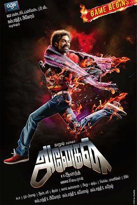 轮回泰米尔 Anegan (2014) - 毒蛇电影