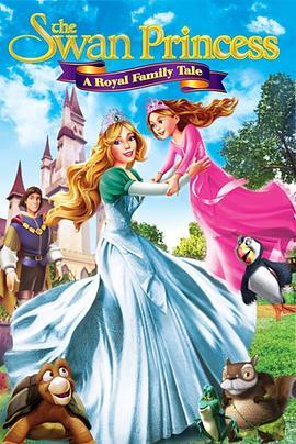 天鹅公主：皇室传说 The Swan Princess: A Royal Family Tale (2014) - 毒蛇电影