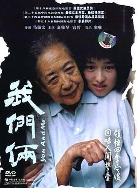 我们俩  (2005) - 毒蛇电影