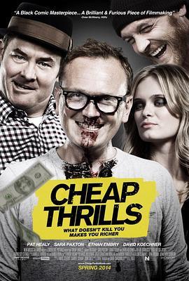 绝命赌局 Cheap Thrills (2013) - 毒蛇电影