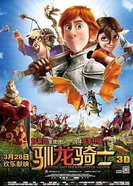 驯龙骑士 Justin y la Espada del Valor (2013) - 毒蛇电影