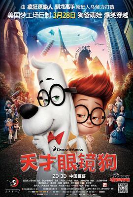 天才眼镜狗 Mr. Peabody & Sherman (2014) - 毒蛇电影