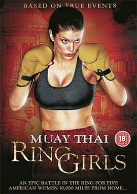 拳坛女将 Ring Girls (2005) - 毒蛇电影