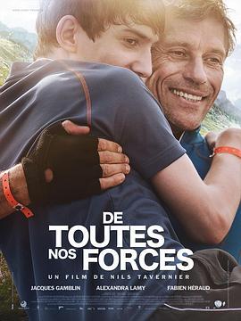 我们所有的力量 De toutes nos forces (2014) - 毒蛇电影