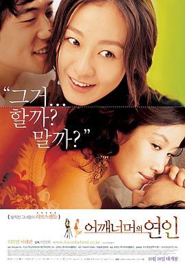 肩外的恋人 어깨너머의 연인 (2007) - 毒蛇电影