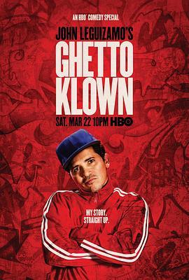 犹太佬克劳恩 John Leguizamo's Ghetto Klown (2014) - 毒蛇电影