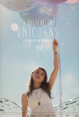 我相信独角兽存在 I Believe in Unicorns (2014) - 毒蛇电影