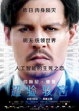 超验骇客 Transcendence (2014) - 毒蛇电影